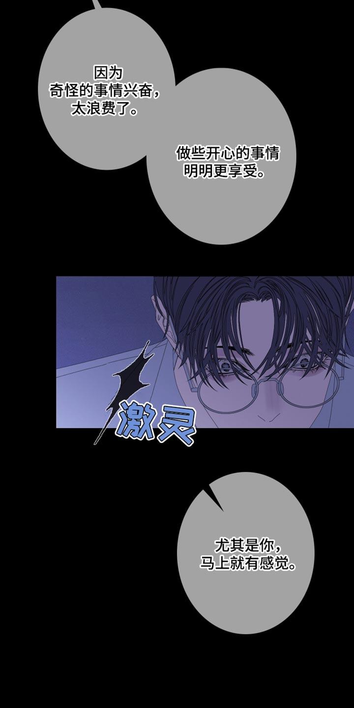 《鬼门关》第78章：【第二季】该怎么对你 第26页