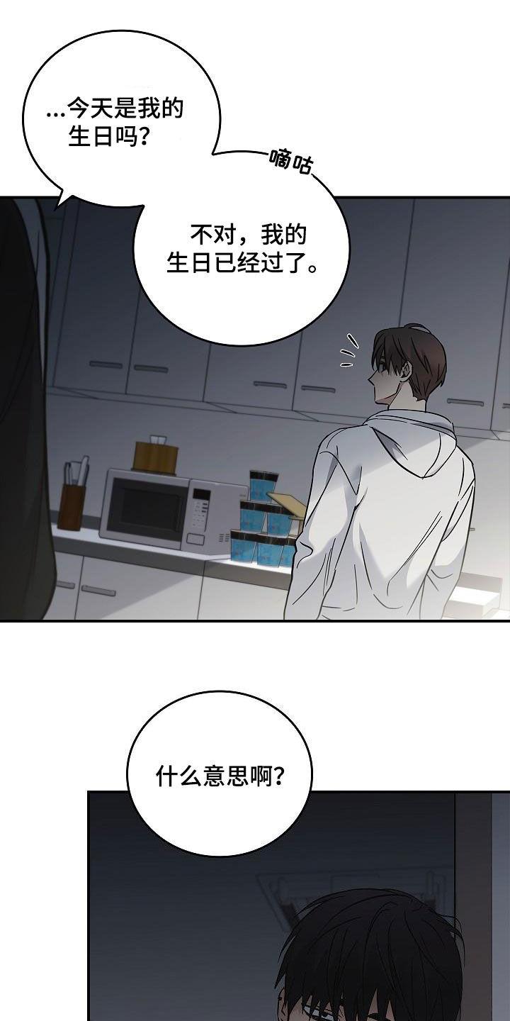 《被男人掌控生死》第78章：真奇怪 第12页