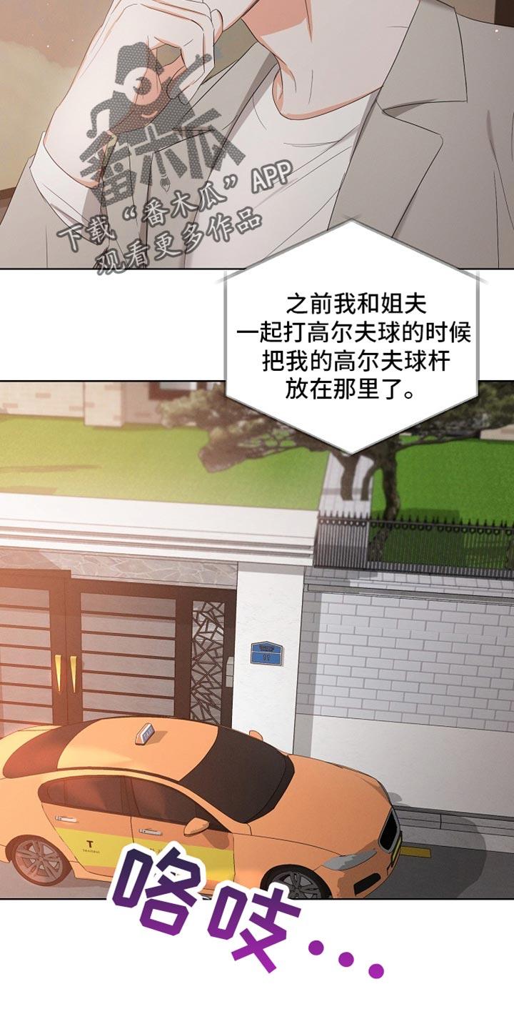 《逢九年》第78章：【第二季】生日礼物 第4页
