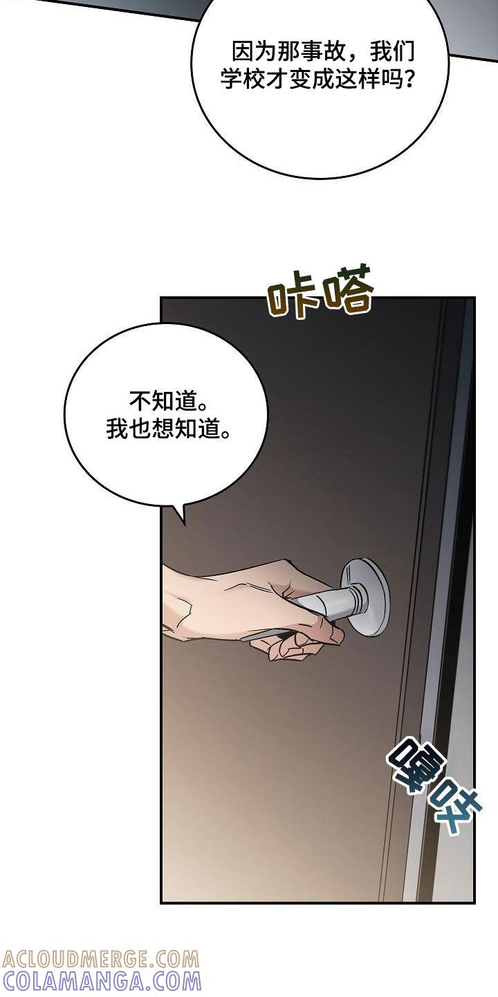 《被男人掌控生死》第78章：真奇怪 第7页