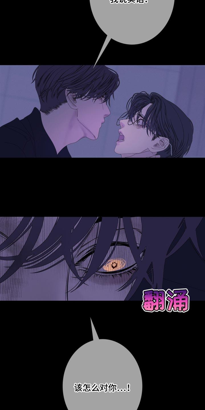 《鬼门关》第78章：【第二季】该怎么对你 第22页
