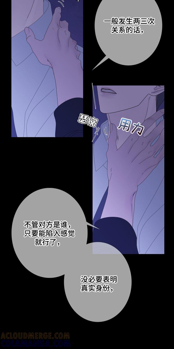 《鬼门关》第78章：【第二季】该怎么对你 第11页