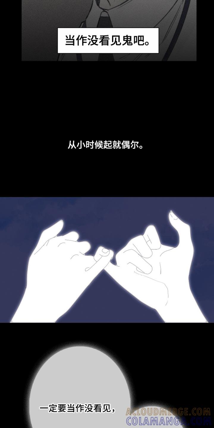 《鬼门关》第78章：【第二季】该怎么对你 第3页