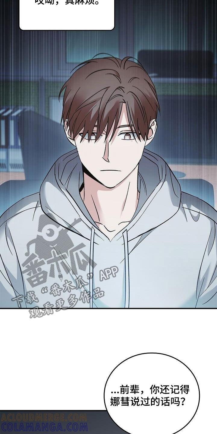 《被男人掌控生死》第78章：真奇怪 第3页