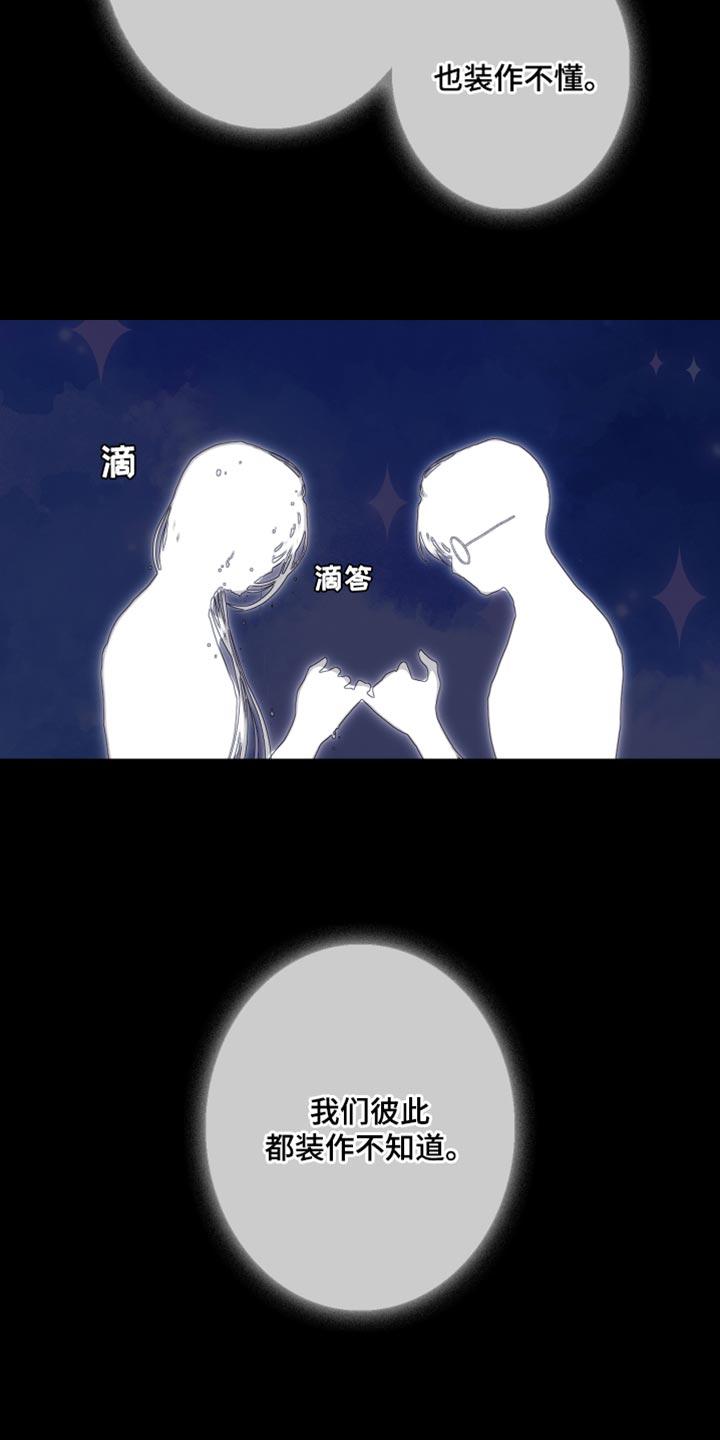《鬼门关》第78章：【第二季】该怎么对你 第4页