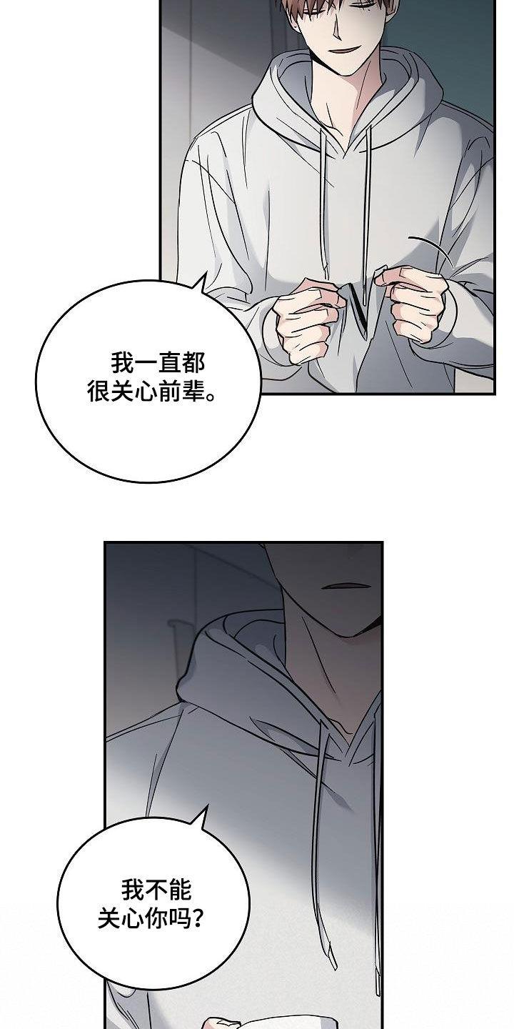 《被男人掌控生死》第78章：真奇怪 第16页