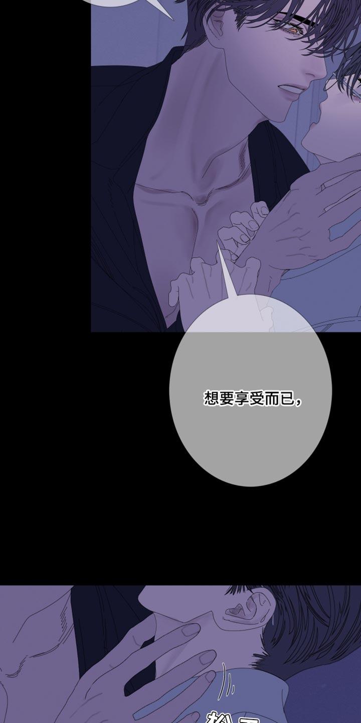 《鬼门关》第78章：【第二季】该怎么对你 第24页