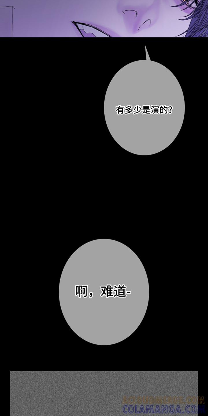 《鬼门关》第78章：【第二季】该怎么对你 第17页