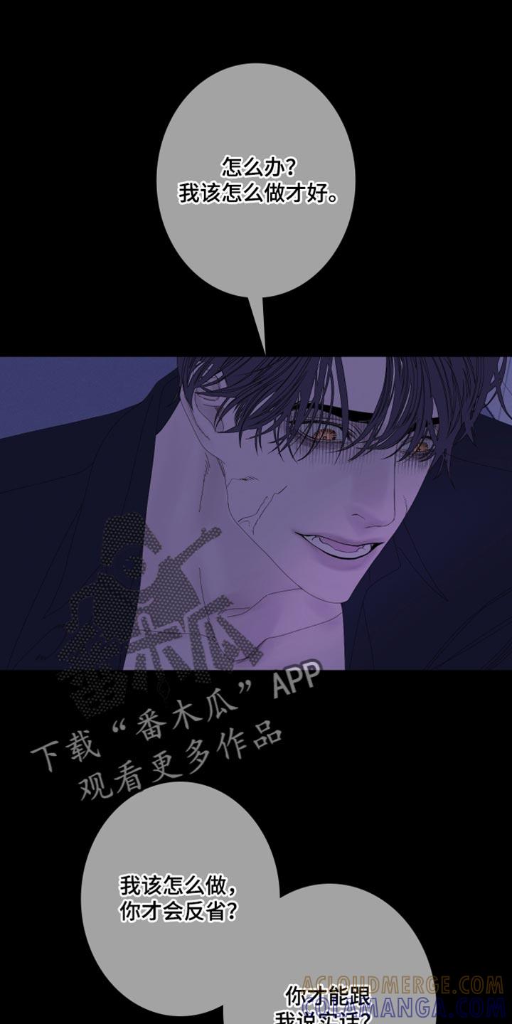 《鬼门关》第78章：【第二季】该怎么对你 第21页