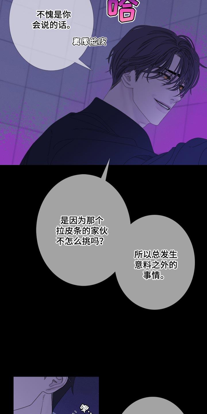 《鬼门关》第78章：【第二季】该怎么对你 第10页