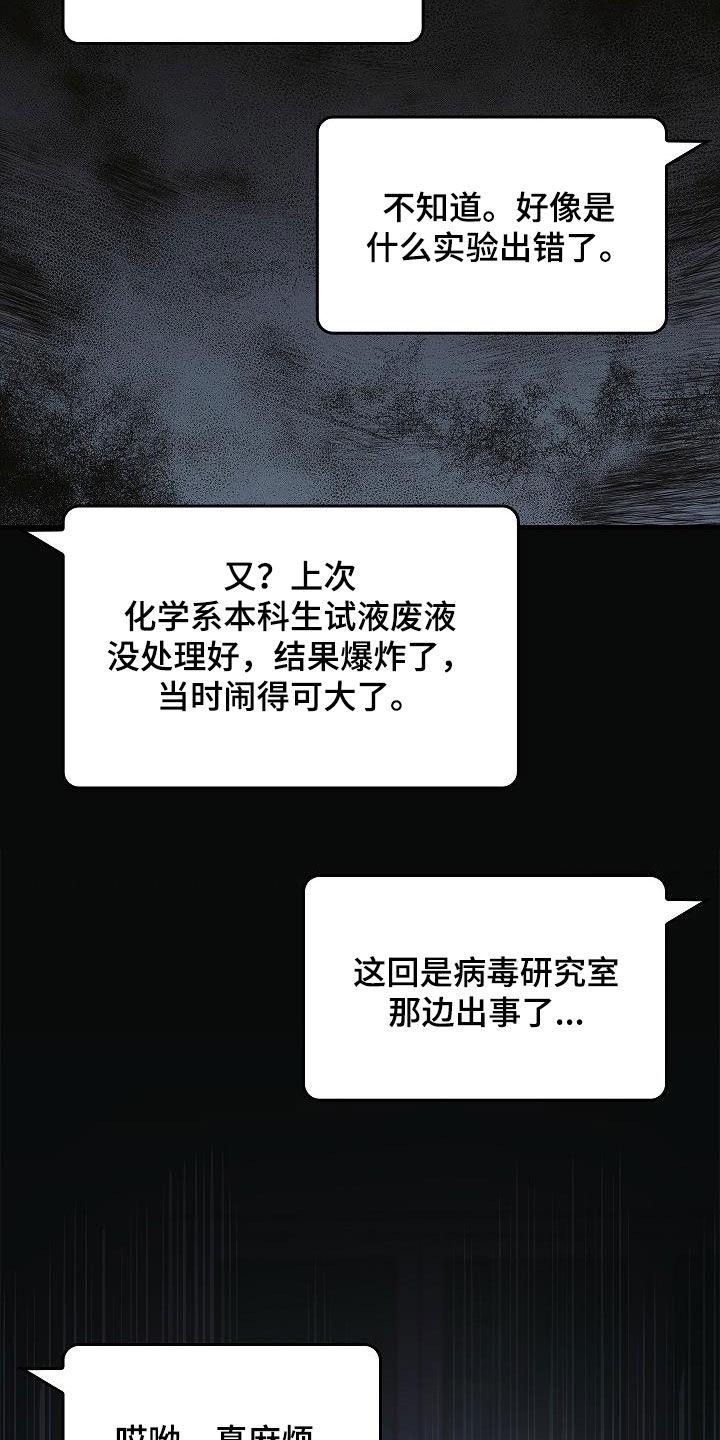 《被男人掌控生死》第78章：真奇怪 第2页