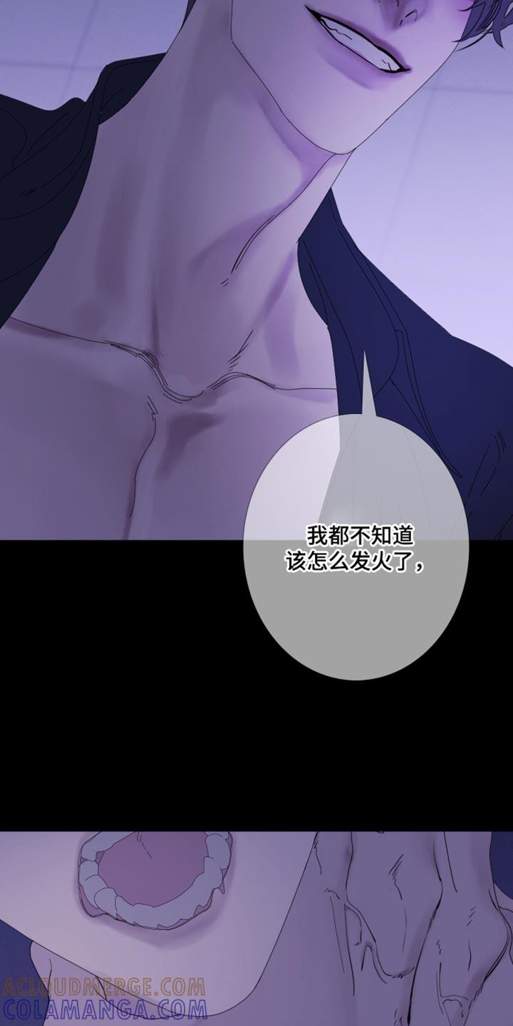 《鬼门关》第78章：【第二季】该怎么对你 第15页