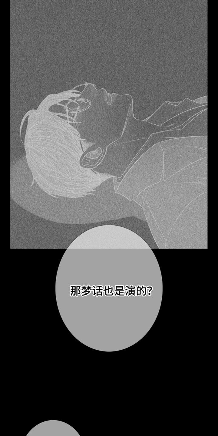 《鬼门关》第78章：【第二季】该怎么对你 第18页