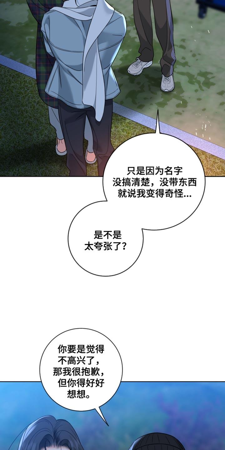 麻烦的爱情 - 第78章：【第二季】真漂亮 - 第6张图