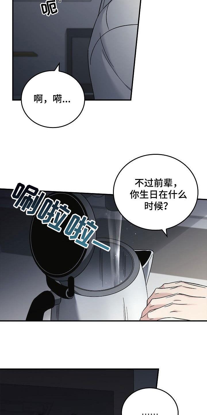 《被男人掌控生死》第78章：真奇怪 第14页