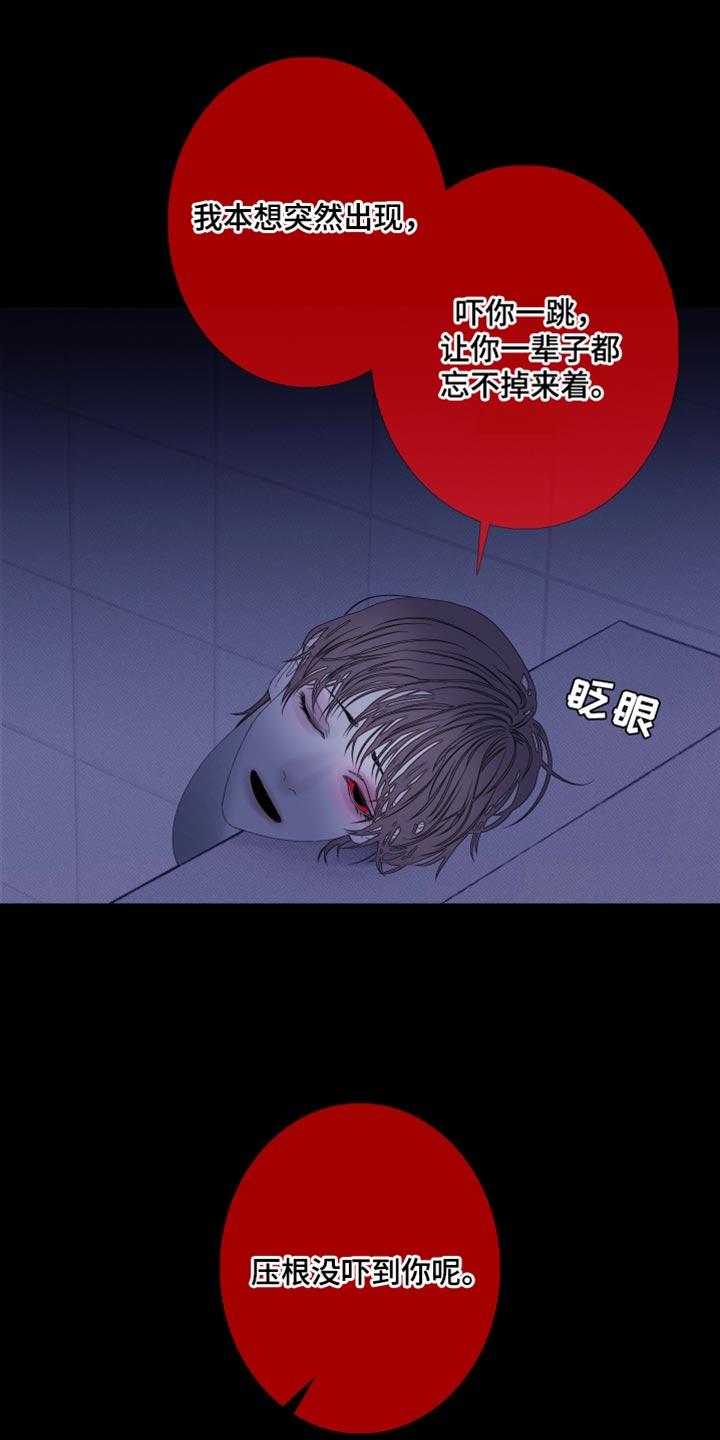 《鬼门关》第79章：【第二季】压根没吓到你 第18页