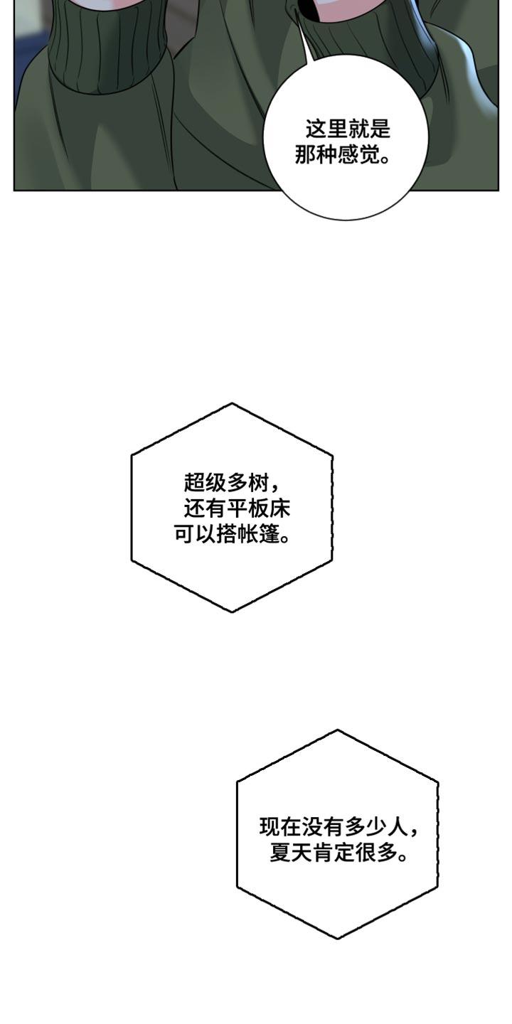 麻烦的爱情 - 第79章：【第二季】让我听到你的声音 - 第14张图