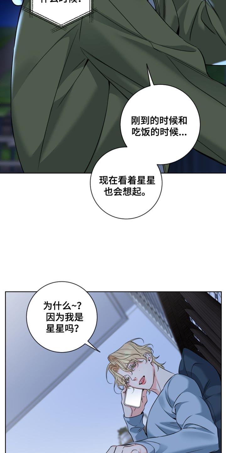 麻烦的爱情 - 第79章：【第二季】让我听到你的声音 - 第8张图