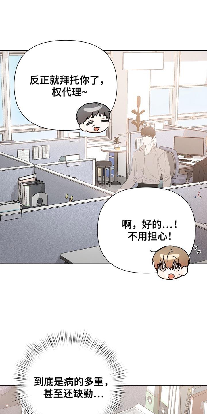 《逢九年》第79章：【第二季】担心 第16页