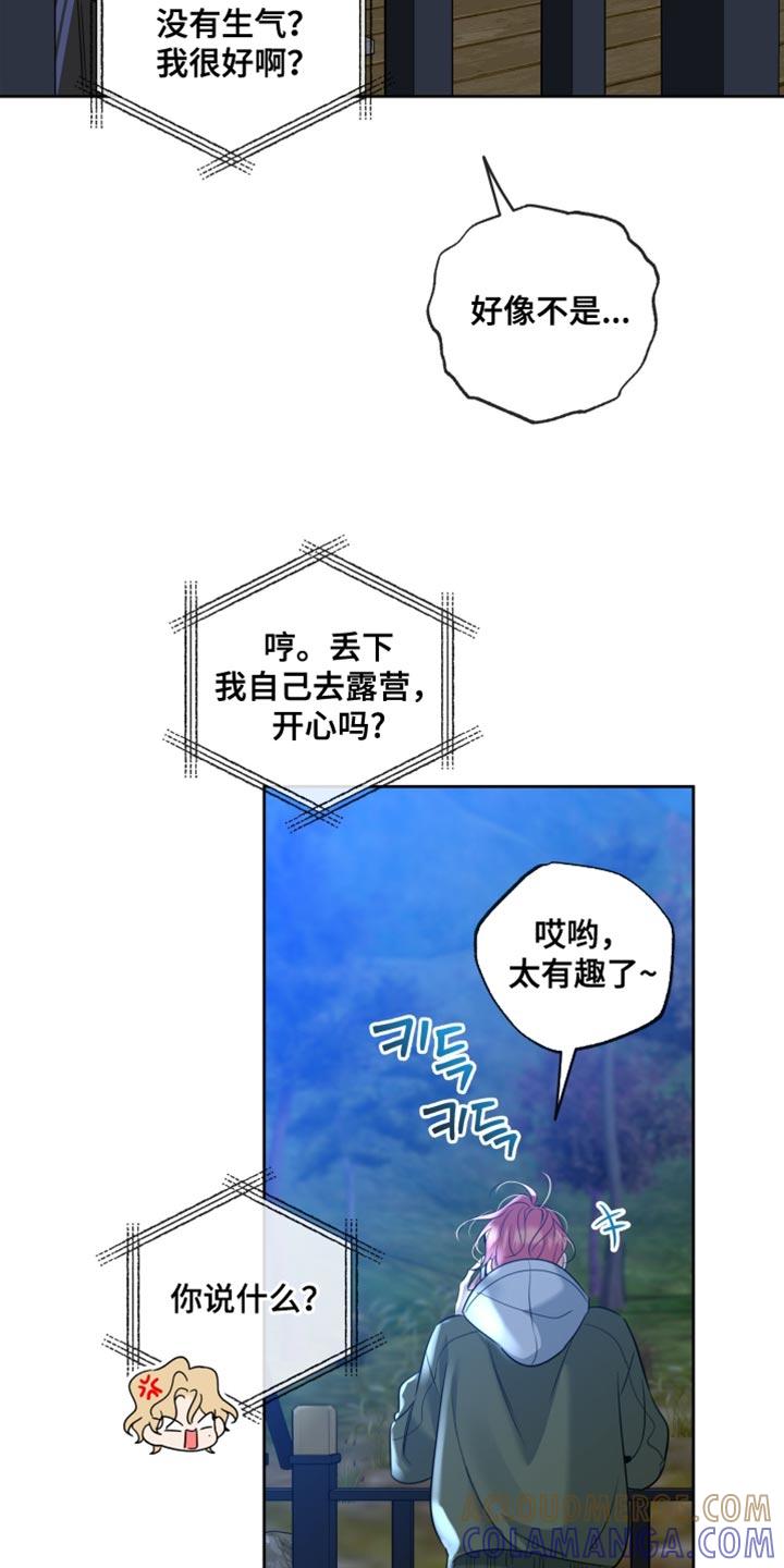 麻烦的爱情 - 第79章：【第二季】让我听到你的声音 - 第5张图