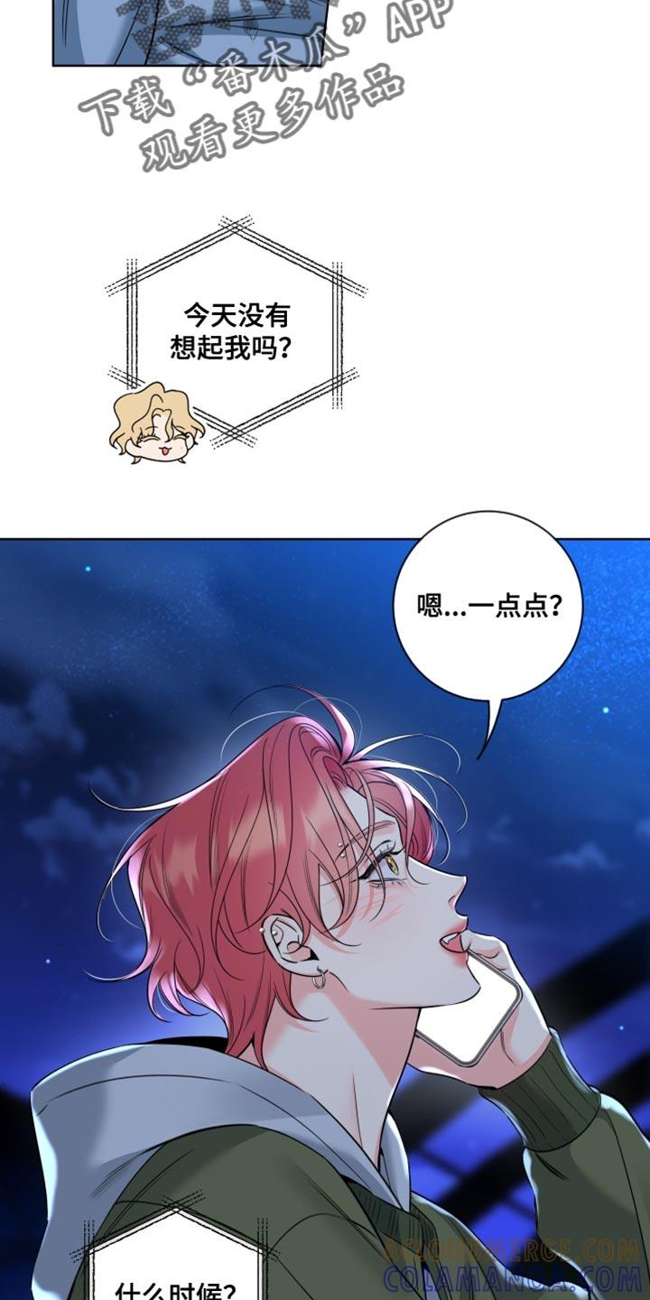 麻烦的爱情 - 第79章：【第二季】让我听到你的声音 - 第7张图