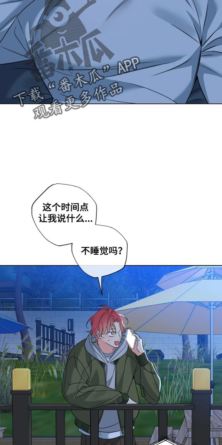 麻烦的爱情 - 第79章：【第二季】让我听到你的声音 - 第12张图