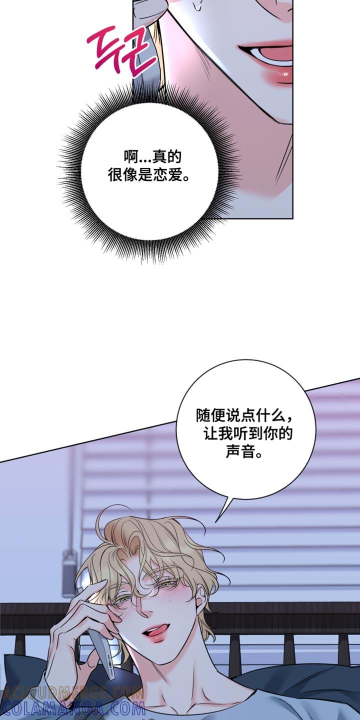 麻烦的爱情 - 第79章：【第二季】让我听到你的声音 - 第11张图
