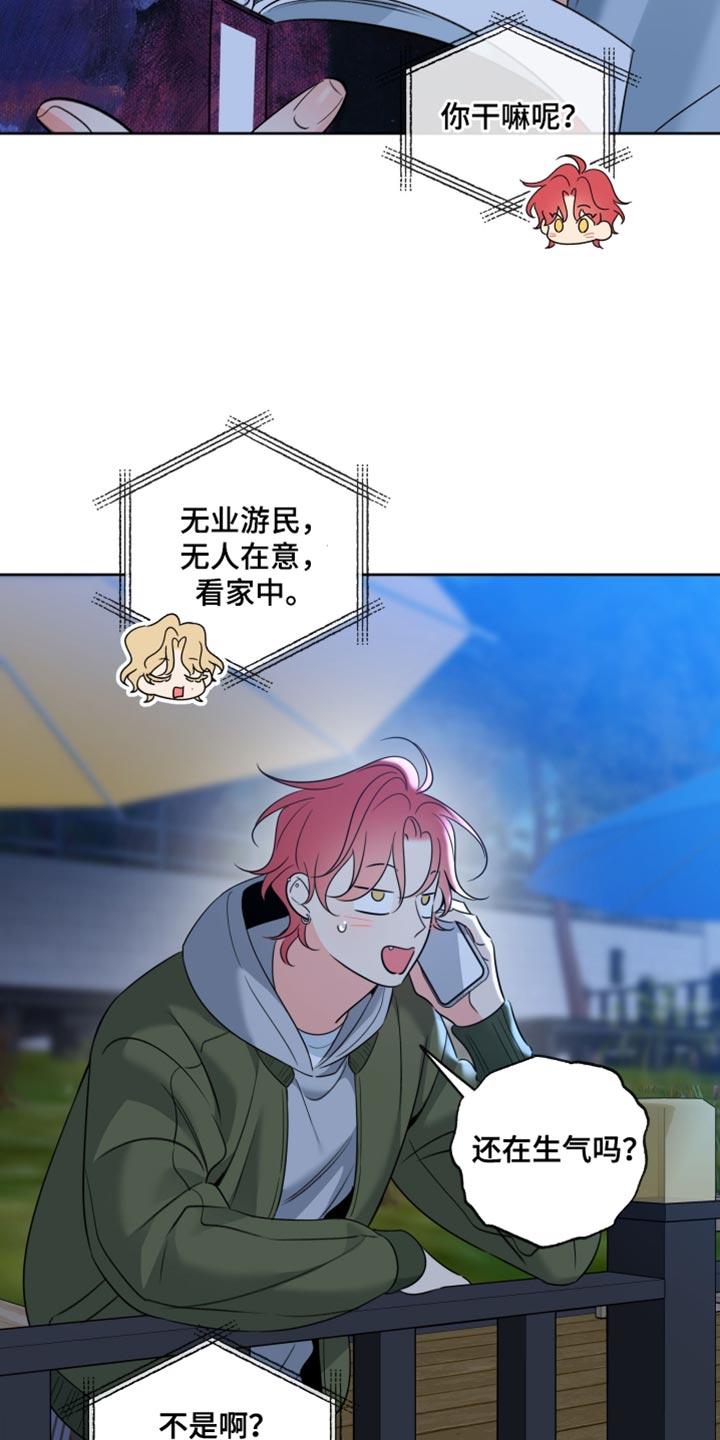 麻烦的爱情 - 第79章：【第二季】让我听到你的声音 - 第4张图