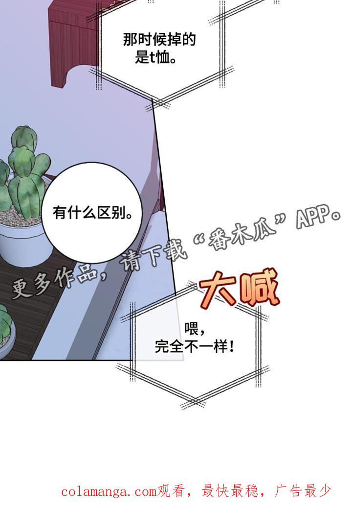 麻烦的爱情 - 第79章：【第二季】让我听到你的声音 - 第16张图