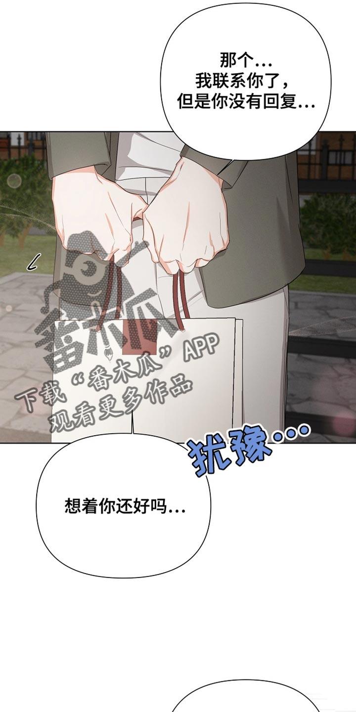 《逢九年》第79章：【第二季】担心 第24页