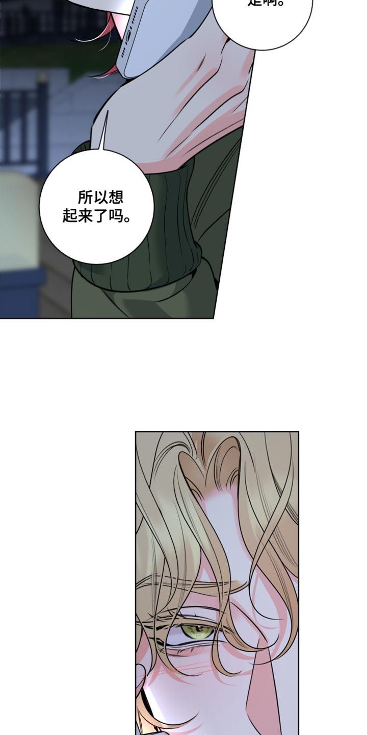 麻烦的爱情 - 第79章：【第二季】让我听到你的声音 - 第10张图