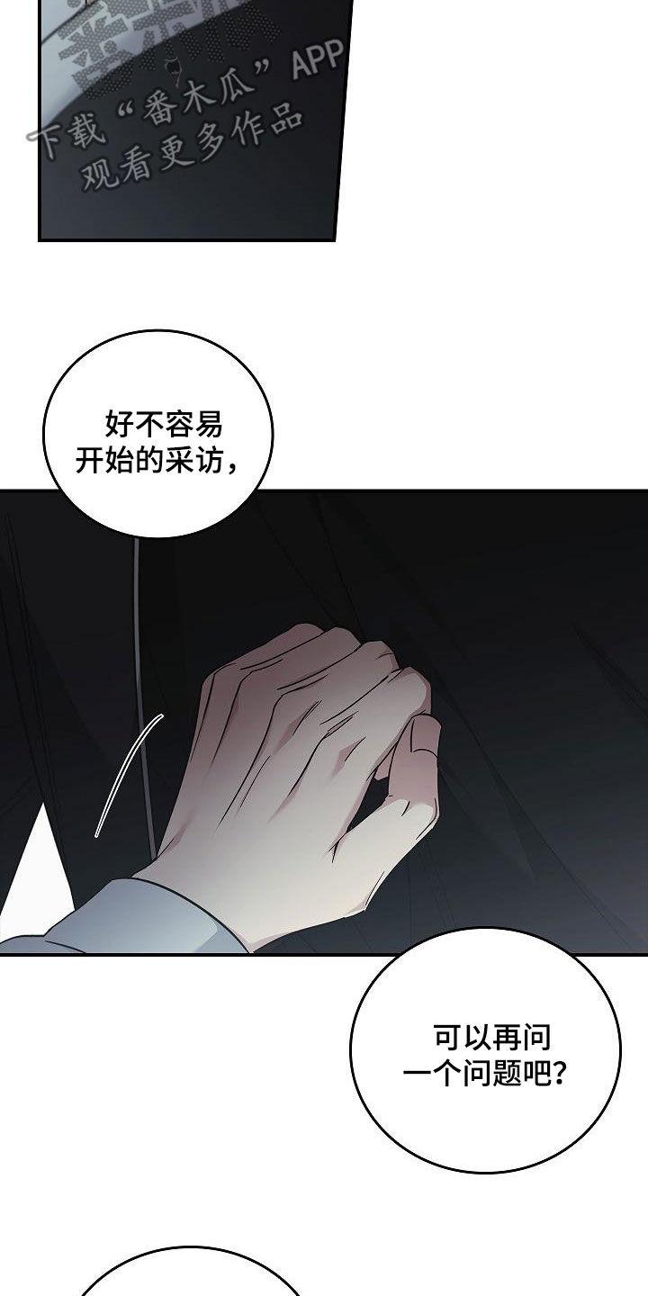 《被男人掌控生死》第79章：没见过 第6页
