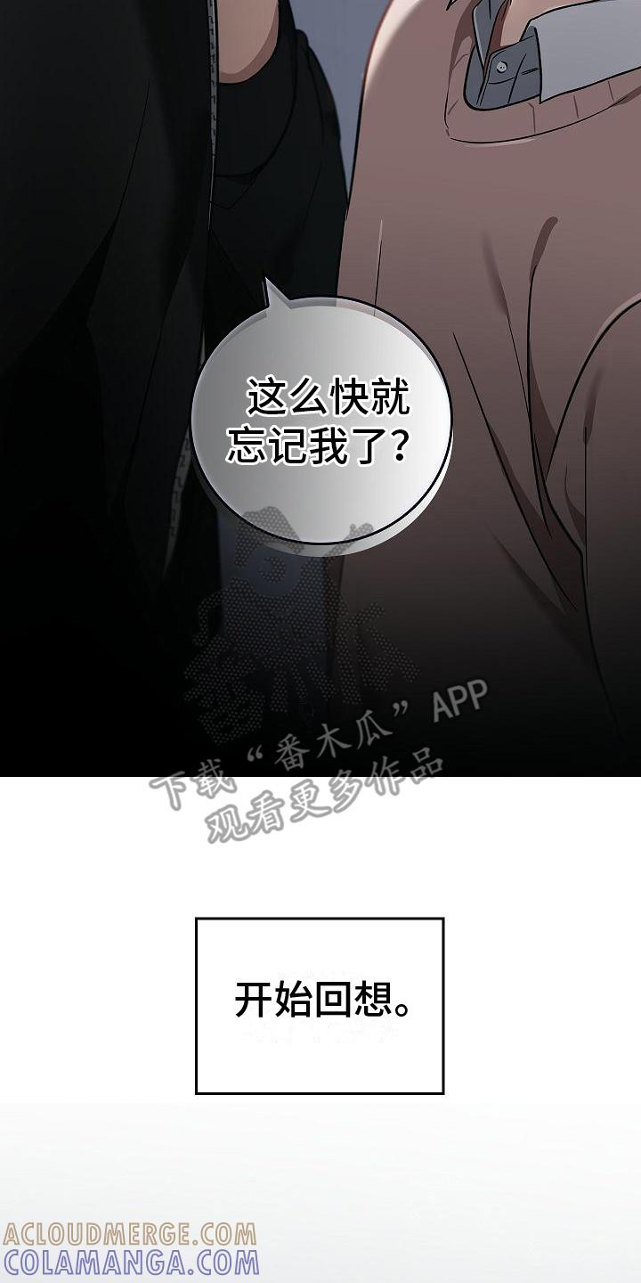 《被男人掌控生死》第8章：突然出现 第17页