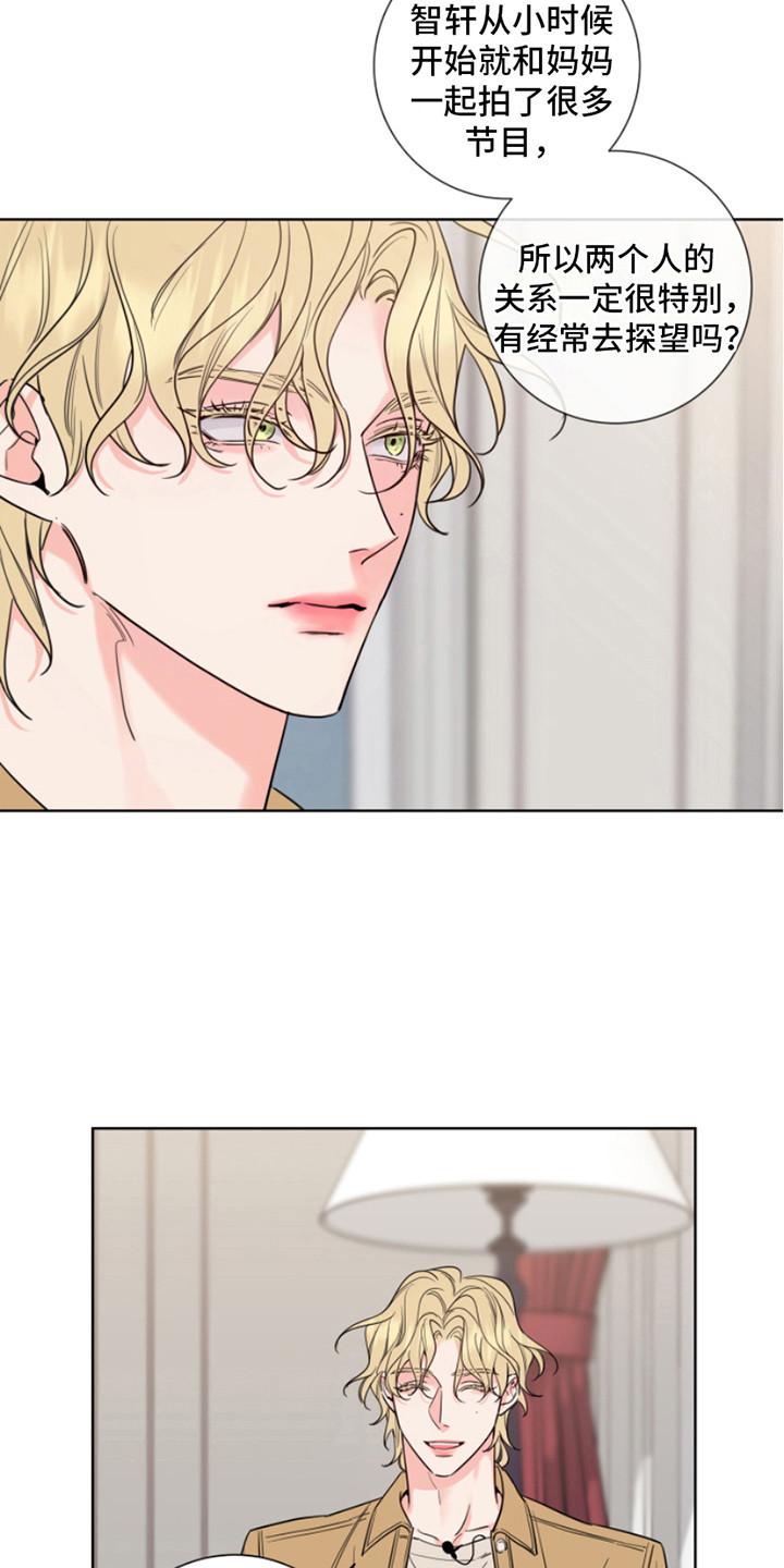 麻烦的爱情 - 第8章：采访 - 第10张图