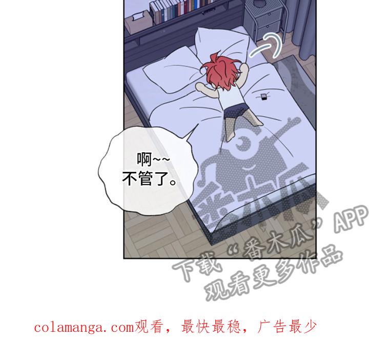 麻烦的爱情 - 第8章：采访 - 第20张图