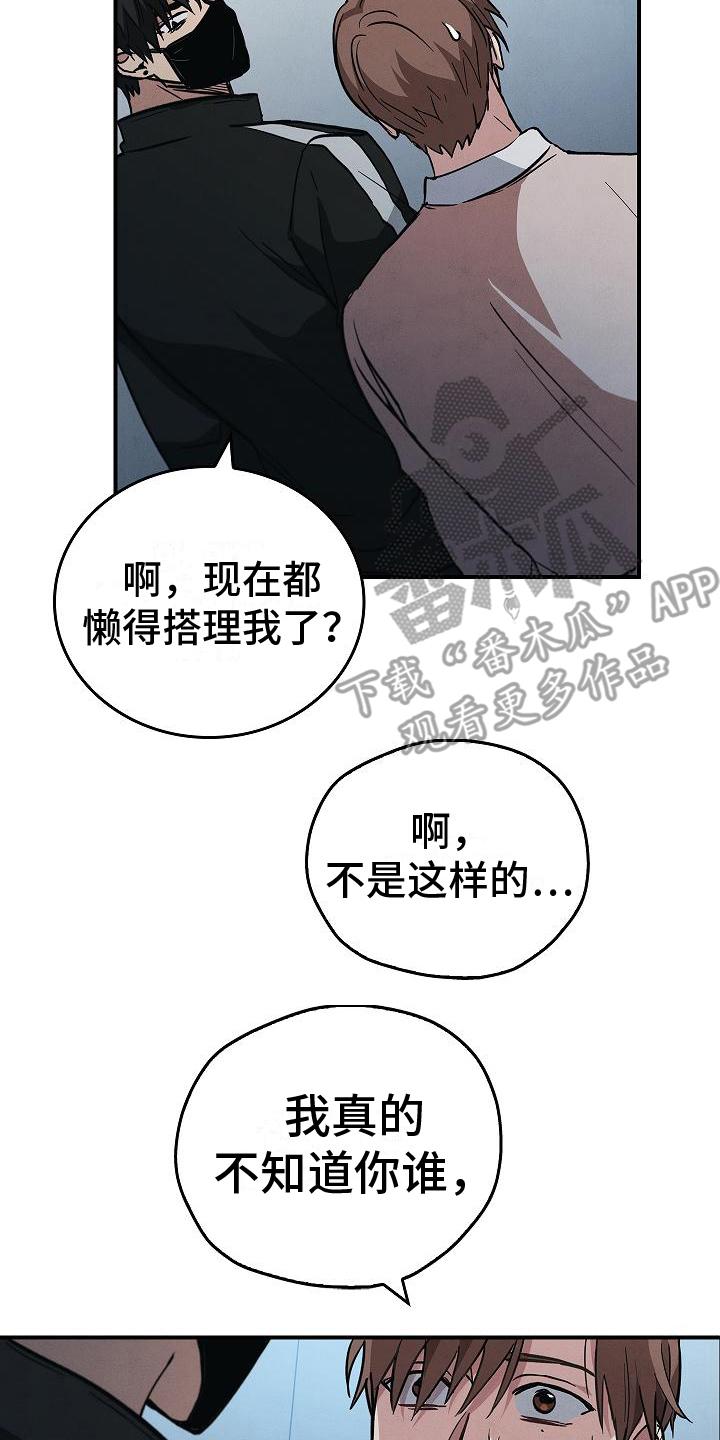 《被男人掌控生死》第8章：突然出现 第14页