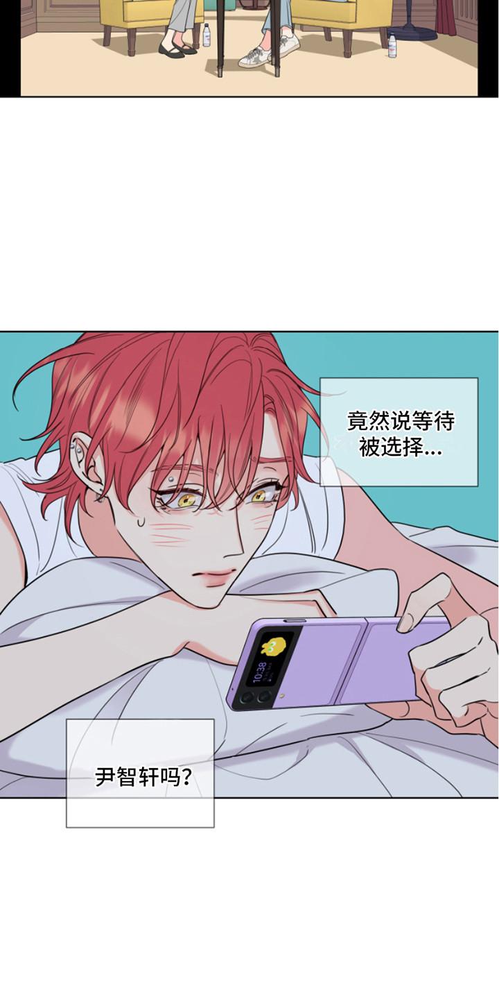 麻烦的爱情 - 第8章：采访 - 第16张图