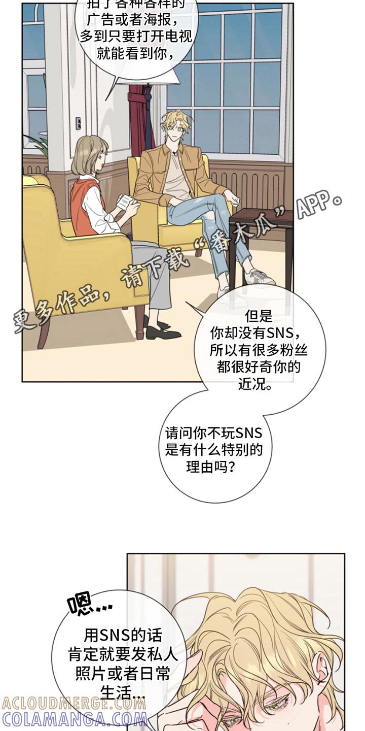 麻烦的爱情 - 第8章：采访 - 第5张图