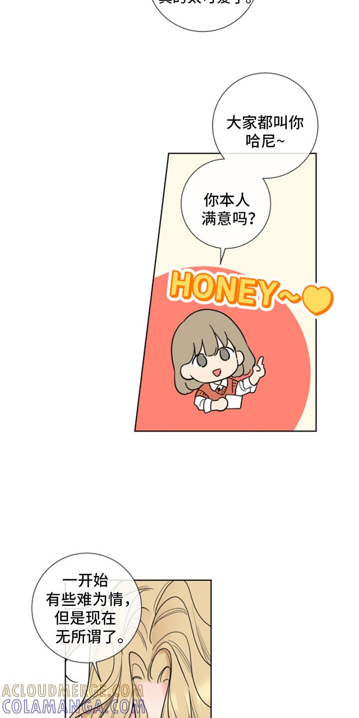 麻烦的爱情 - 第8章：采访 - 第7张图