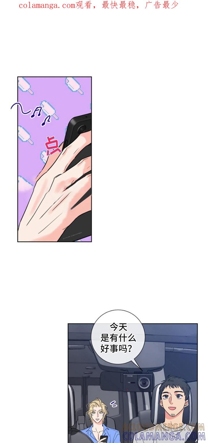 麻烦的爱情 - 第8章：采访 - 第1张图