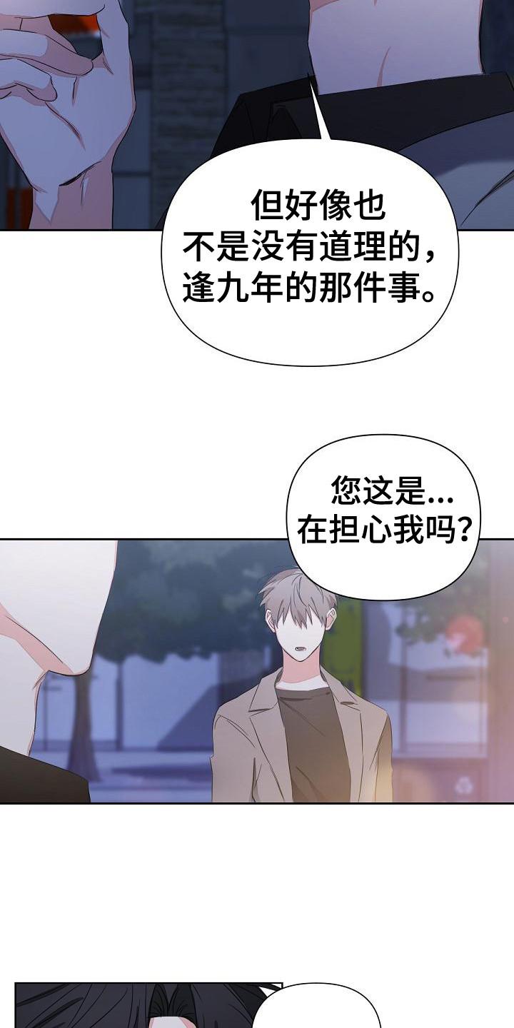 《逢九年》第8章：担心 第12页