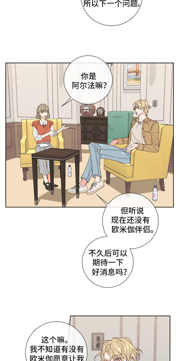 麻烦的爱情 - 第8章：采访 - 第12张图