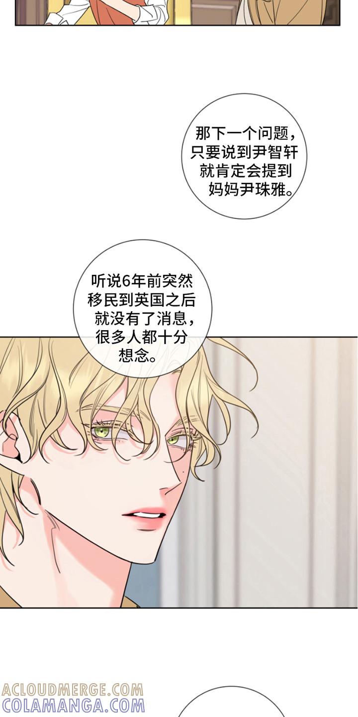 麻烦的爱情 - 第8章：采访 - 第9张图