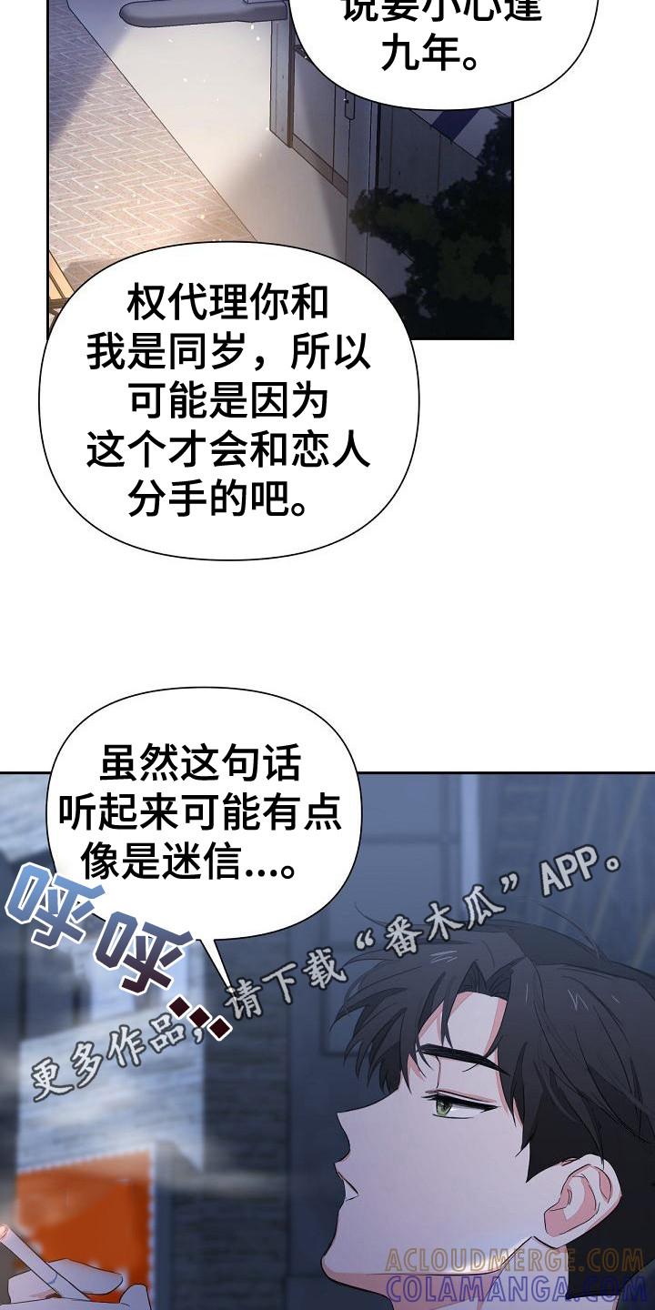 《逢九年》第8章：担心 第11页
