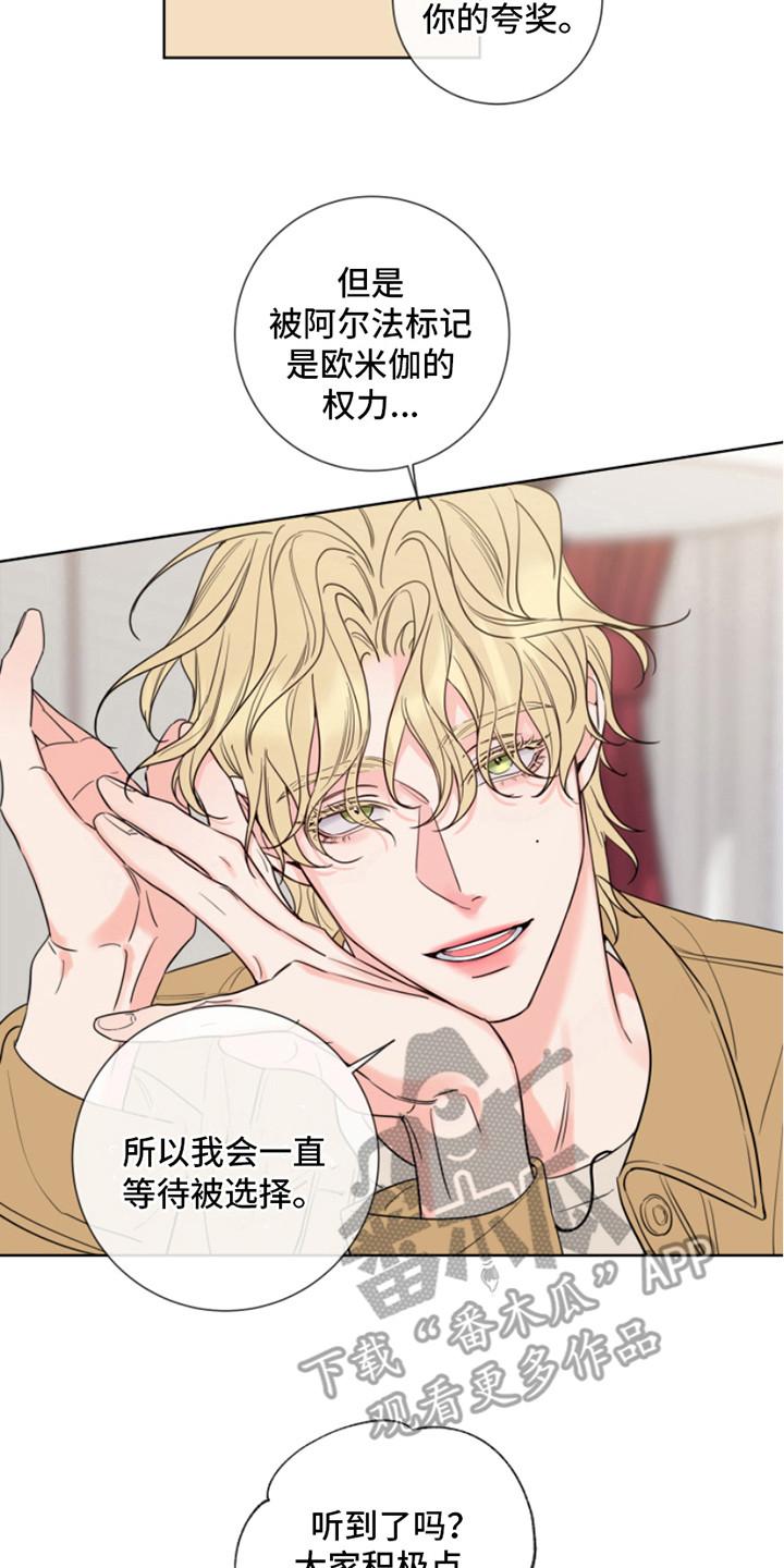 麻烦的爱情 - 第8章：采访 - 第14张图