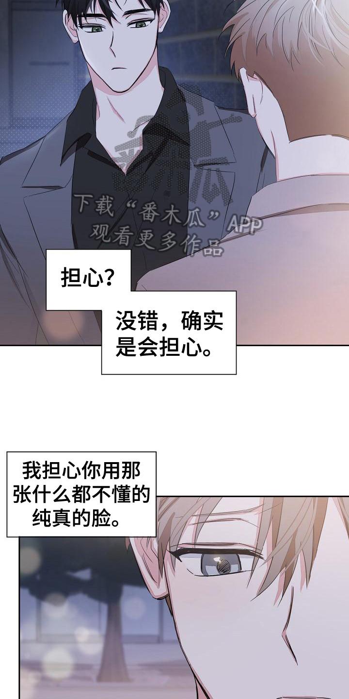 《逢九年》第8章：担心 第14页