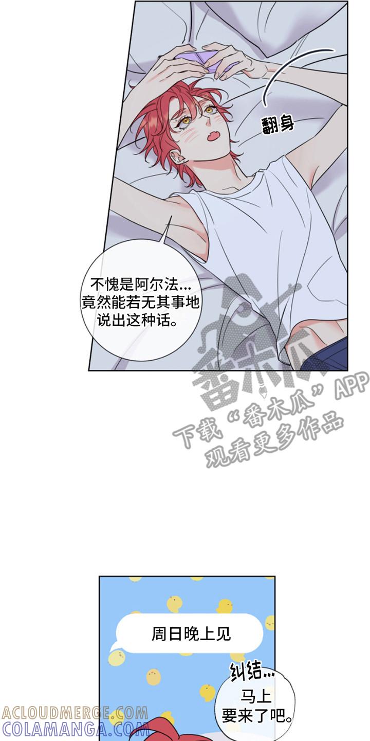 麻烦的爱情 - 第8章：采访 - 第17张图