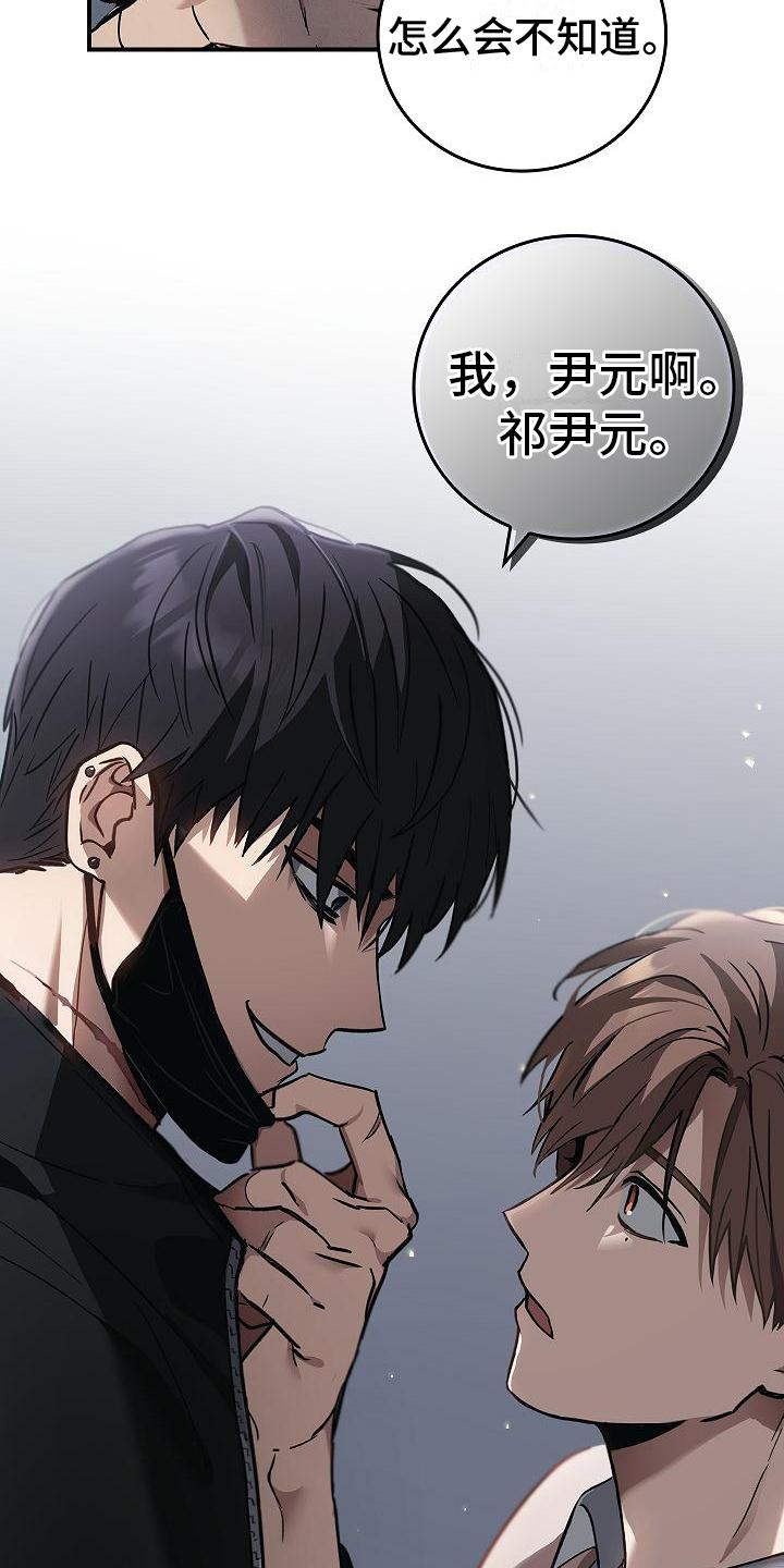 《被男人掌控生死》第8章：突然出现 第16页
