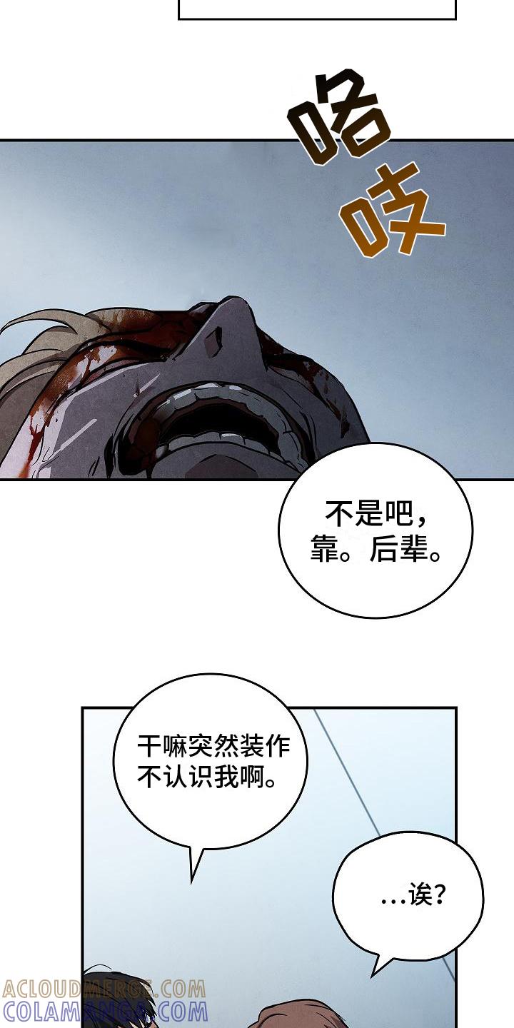 《被男人掌控生死》第8章：突然出现 第13页