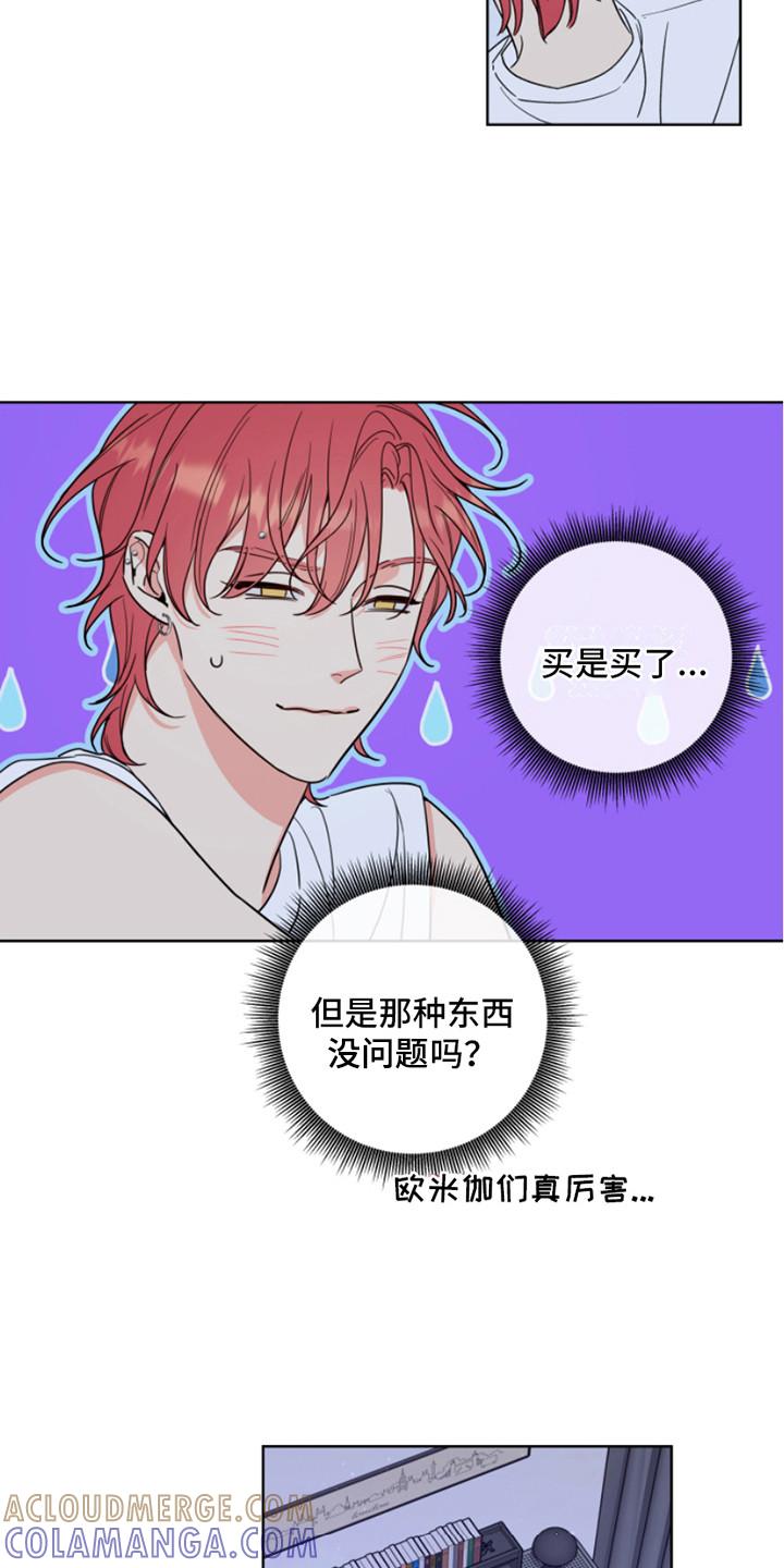 麻烦的爱情 - 第8章：采访 - 第19张图